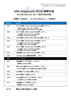 表彰式・全国大会進出チーム発表 一般開場：11時30分 オープニング