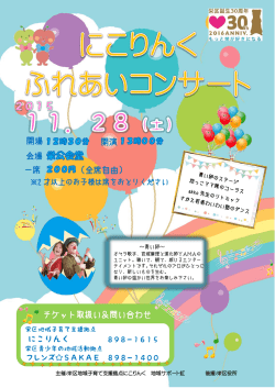 一席 開場 開演 （全席自由） 会場 チケット取扱い＆問い合わせ