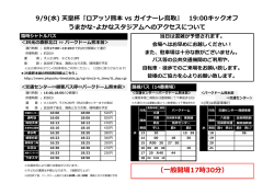 （一般開場17時30分）