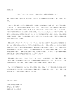 取引先各位 ライジング・ジャパン・エクイティ株式会社による