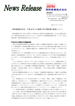 昭和産業株式会社 平成 28 年3月期第2四半期決算の発表について