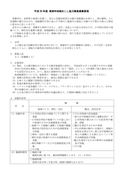 募集要領 - ニッポン移住・交流ナビ JOIN