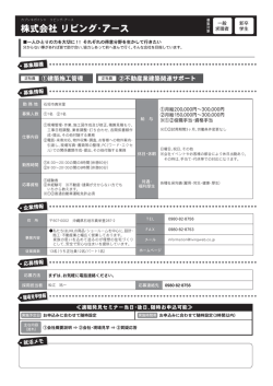 株式会社 リビング・アース