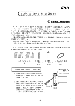 ベ…パ…リカバリーホースにはホース専用固定パンドおよびアース専用