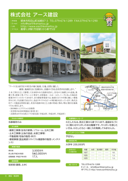 株式会社 アース建設