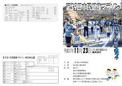 市民健康マラソン要項(参加申込書）PDFファイル