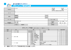 ボランティア参加申込書 - 第11回 阿波シティマラソン