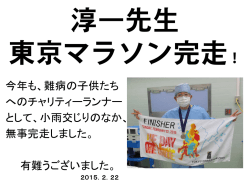 東京マラソン