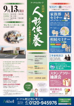 H270913-Ark-人形供養-O-05-CH三面-5