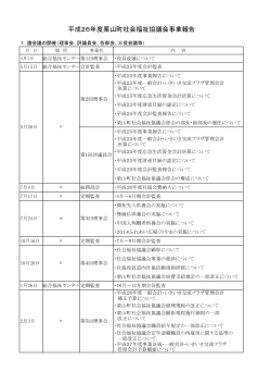 平成26年度栗山町社会福祉協議会事業報告