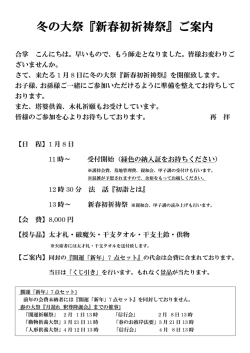冬の大祭『新春初祈祷祭』ご案内