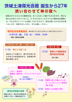 茨城土浦(関東第一)偉光会館