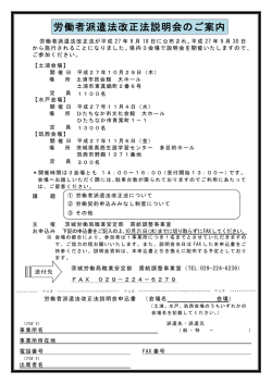 労働者派遣法改正法説明会のご案内