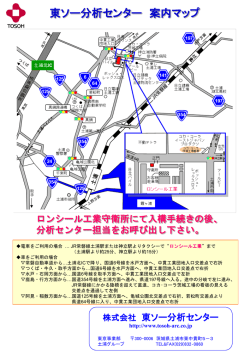 東ソー分析センター 案内マップ