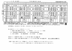 茨城県自動車学校土浦校 学 科 教 習 予 定 表