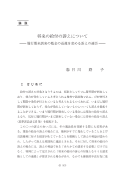 将来の給付の訴えについて