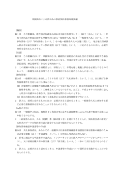 単価契約による消耗品の供給契約事務処理要綱