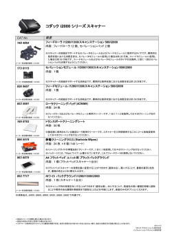 i2000 シリーズスキャナー消耗品