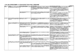 （平成26年度 取組状況・結果反映版）（PDF）