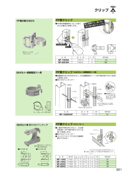 PF管クリップ