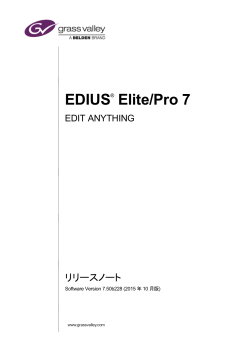 EDIUS 7 リリースノート Ver.7.50b228