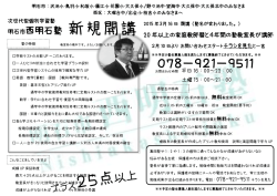新規開講 - 明石市 西明石塾