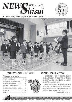 今日からわたしも1年生 酒々井小学校 入学式