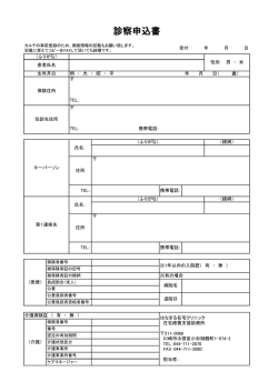 診察申込書 - はなまる在宅クリニック