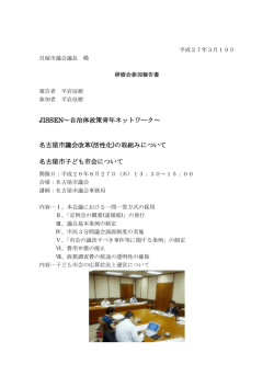 ［研修報告］（平成26年8月27日～28日）（PDF：327.7KB）