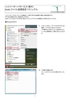 hostsファイルの編集（ネームサーバ切り替え前）