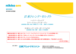 日本トレンド・セレクト