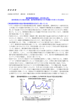 調 査 速 報 国内新車販売統計（2015年8月）