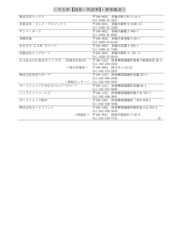 ＜中古車【国産・外国車】・新車販売＞