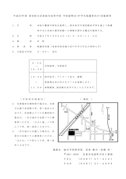 中学生保護者向け - 愛知県立岩倉総合高等学校