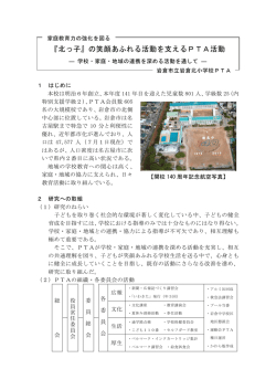 岩倉市立岩倉北小学校PTA - 愛知県小中学校PTA連絡協議会