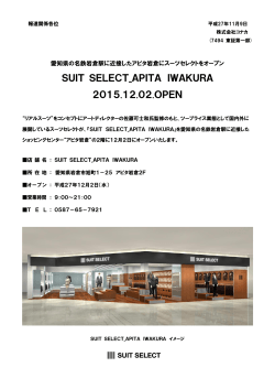 愛知県の名鉄岩倉駅の近くにスーツセレクトを12/2にオープン