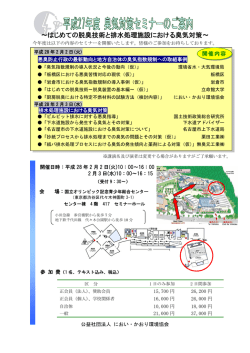 臭気対策セミナーの開催概要が決定しました。