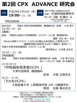 詳細ファイル - 日本心臓リハビリテーション学会