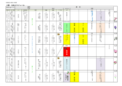 上期 全体スケジュール - 社会福祉法人海光会｜特別養護老人ホーム