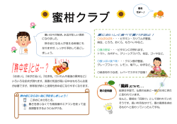 蜜柑クラブ