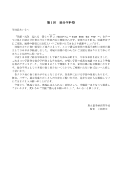 校長より - 沖縄県立嘉手納高等学校