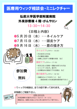 医療用ウィッグ相談会・ミニレクチャー