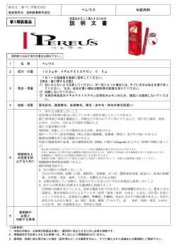 森下仁丹「ペレウス」