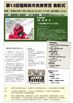 表彰式チラシ PDFダウンロード - 一般社団法人 地域企業連合会 九州