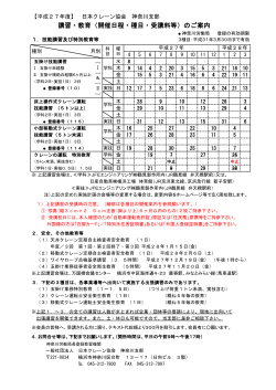講習予定