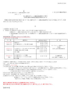 様 床上操作式クレーン運転技能講習のご案内 （茨城