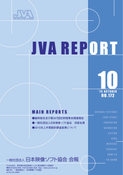 JVA REPORT No.172 （2015.10月号）