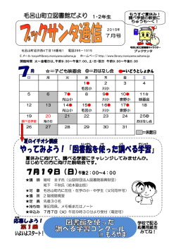 ブックサンタ通信2015年7月号