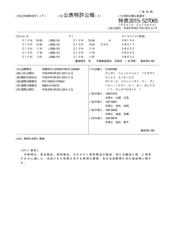 公表特許公報 特表2015