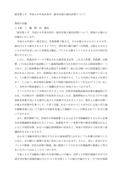 議案に対する討論内容
